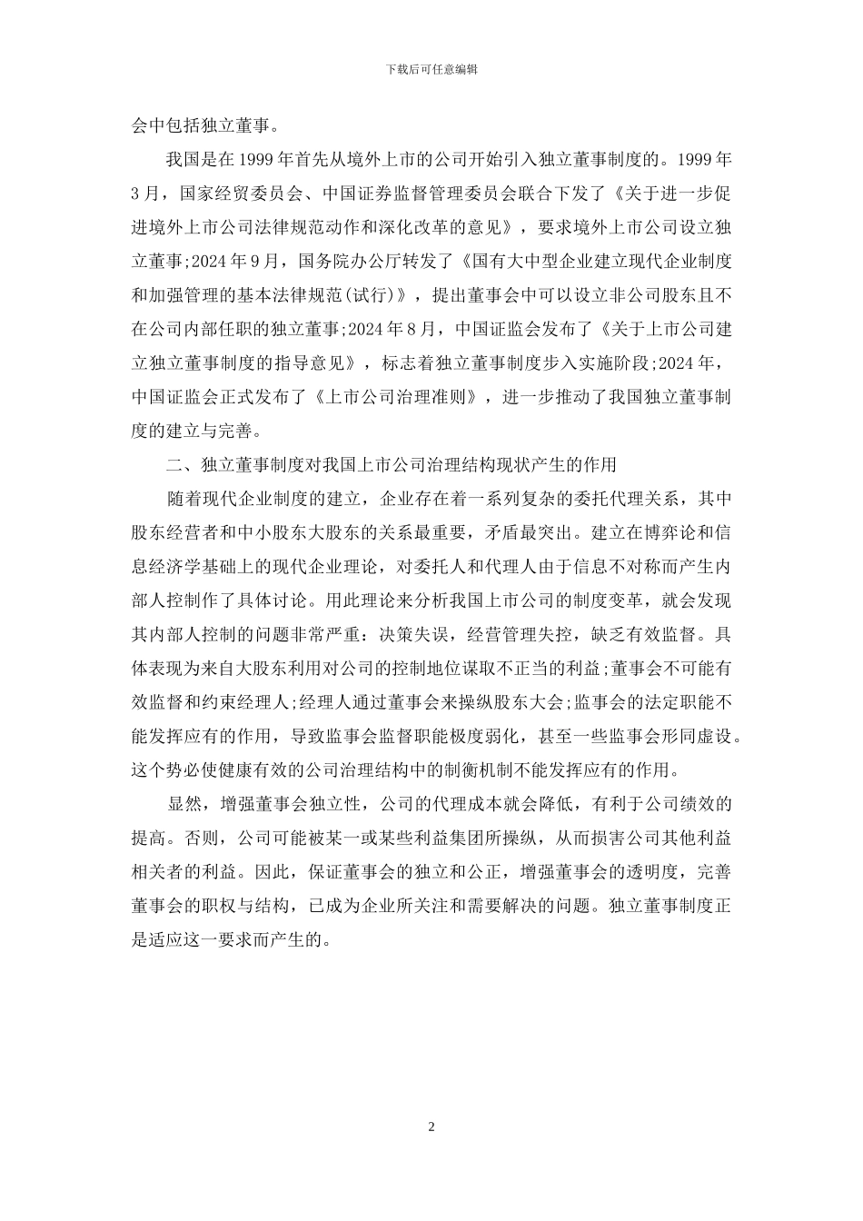 完善治理结构和体系_第2页