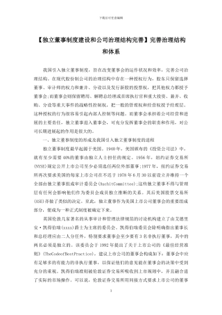 完善治理结构和体系