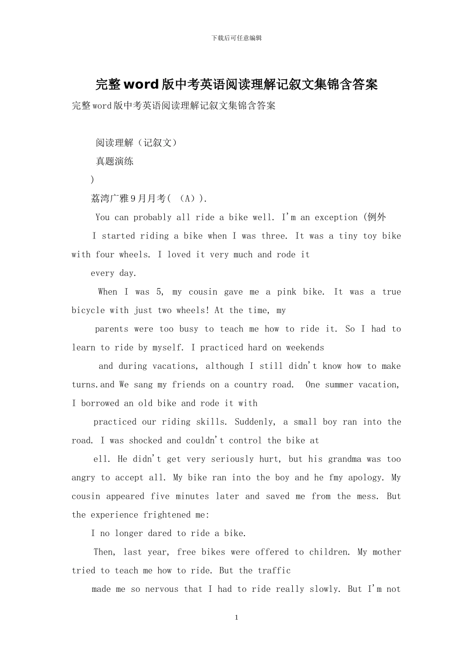 完整word版中考英语阅读理解记叙文集锦含答案_第1页