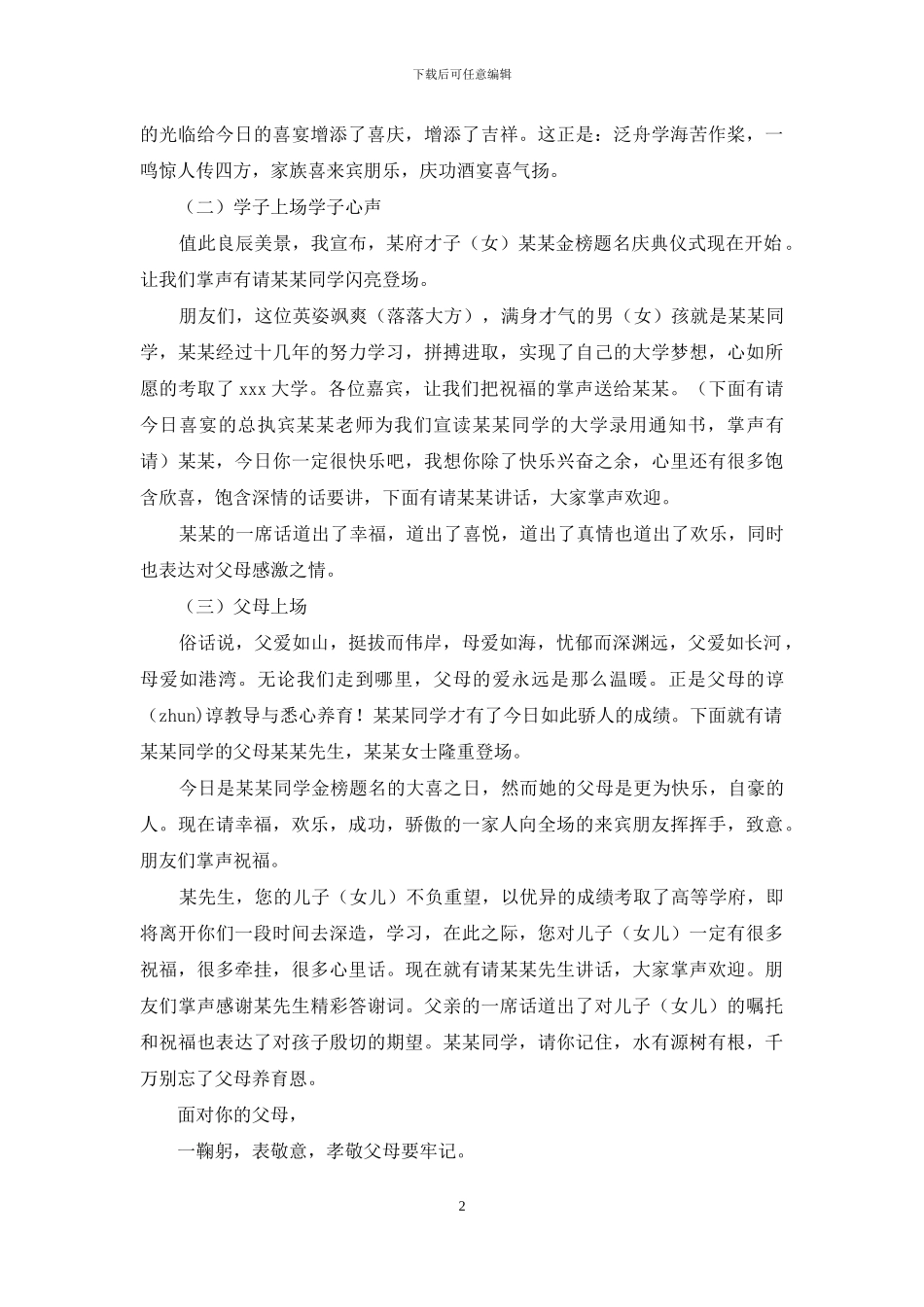 完整升学宴主持词_第2页