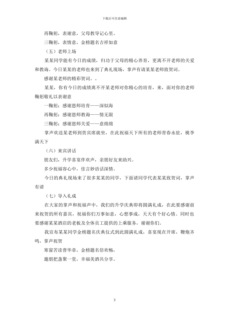 完整升学宴主持词_第3页