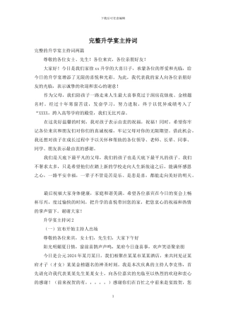 完整升学宴主持词