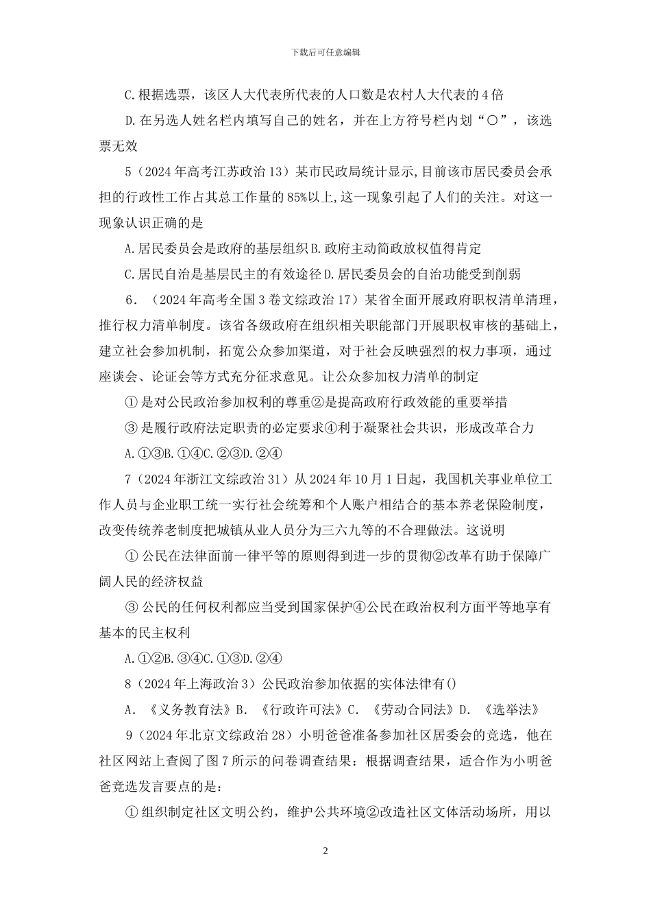 完整版政治生活第二课练习题_第2页