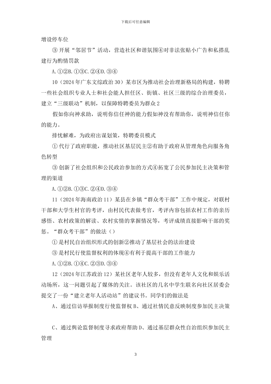 完整版政治生活第二课练习题_第3页