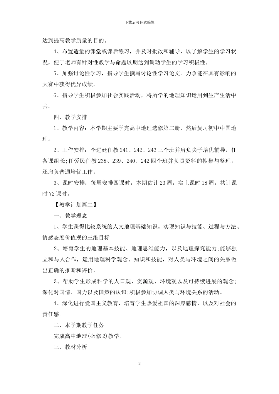 完整高中地理教案模板_第2页