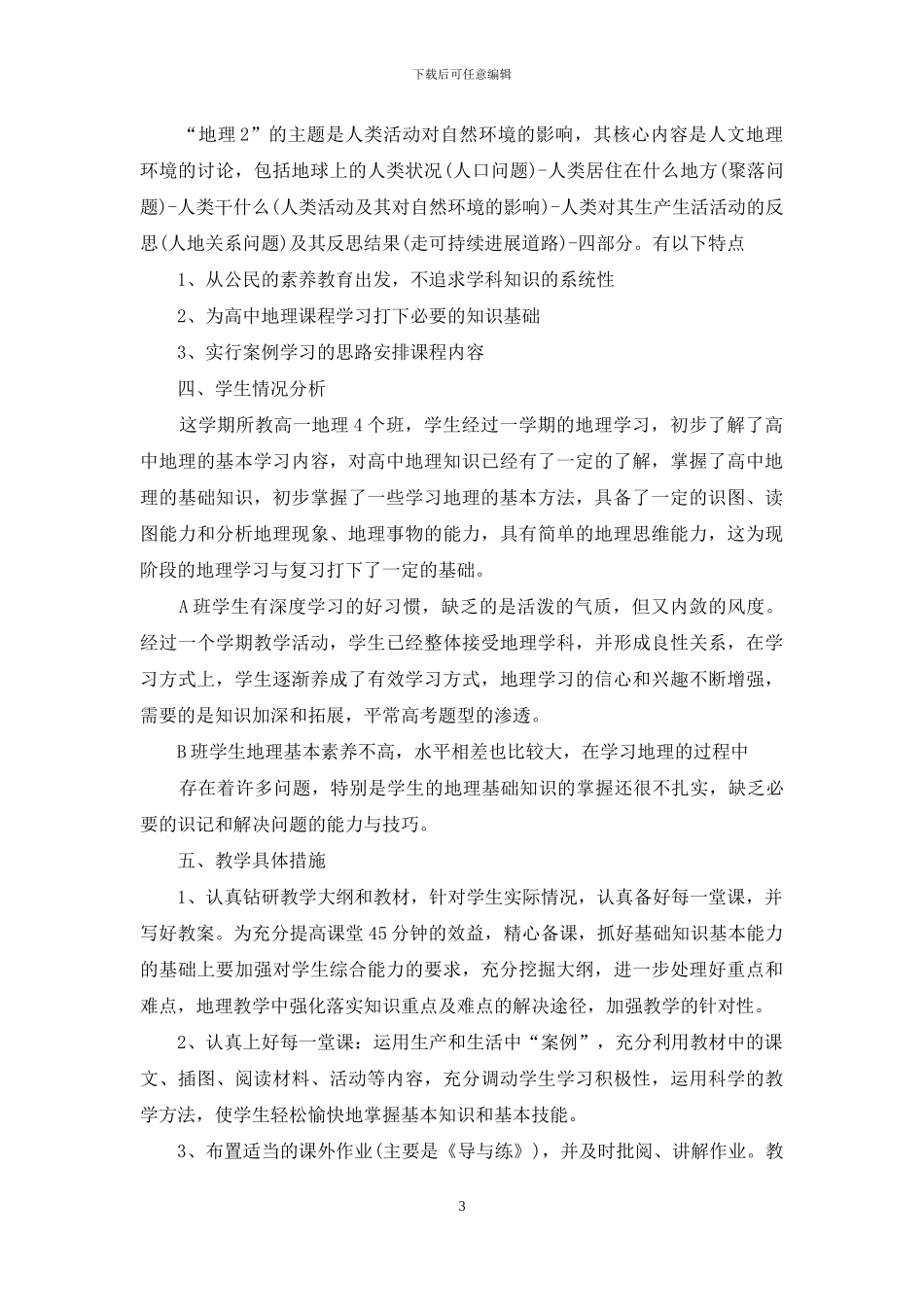完整高中地理教案模板_第3页