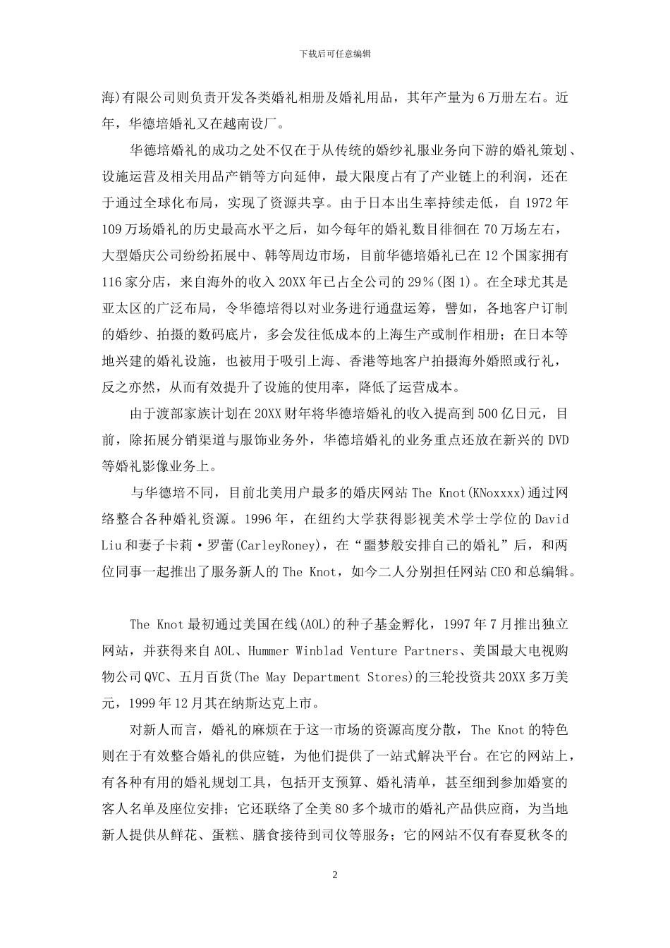 完美婚礼-整合者赢_第2页