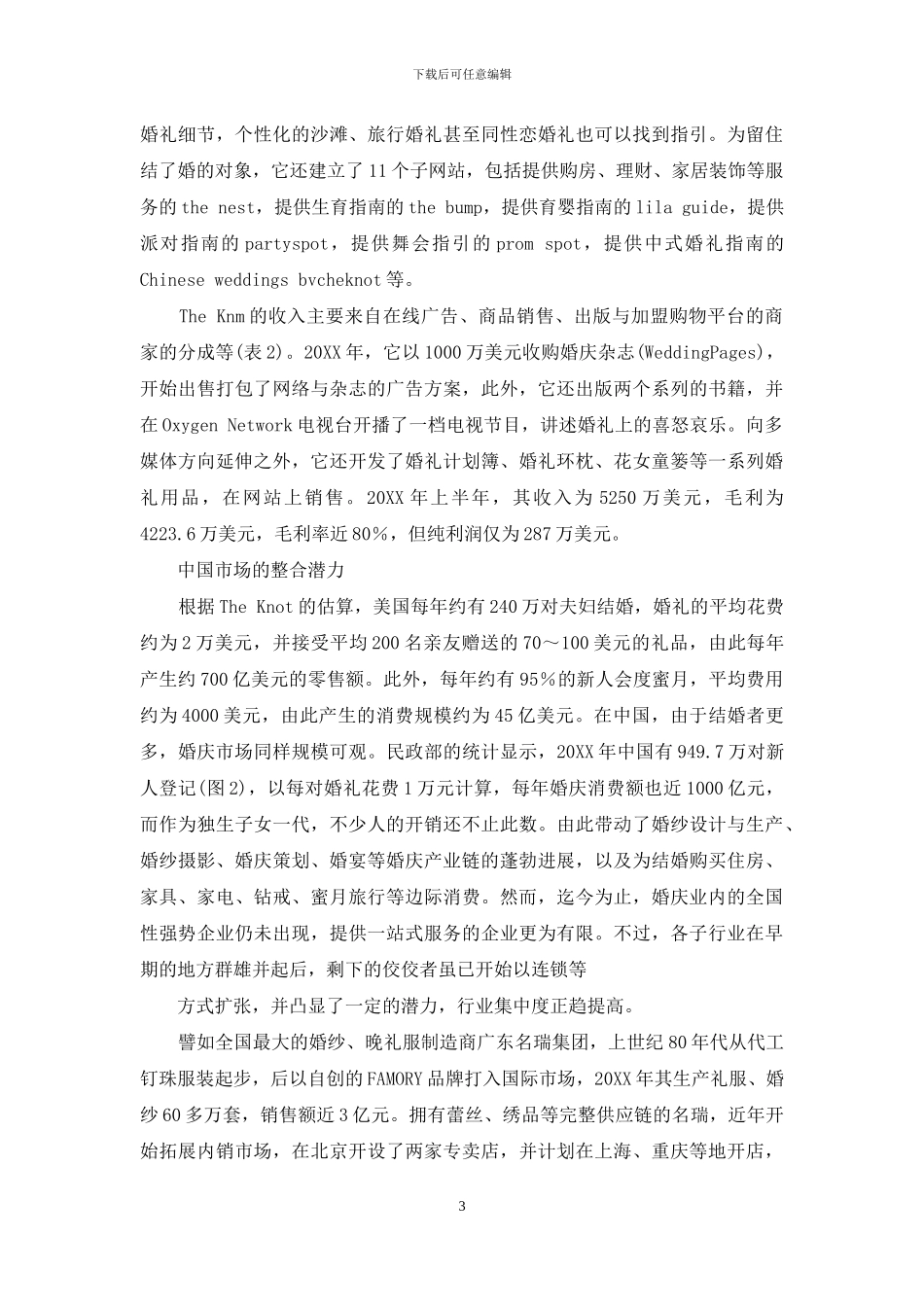 完美婚礼-整合者赢_第3页