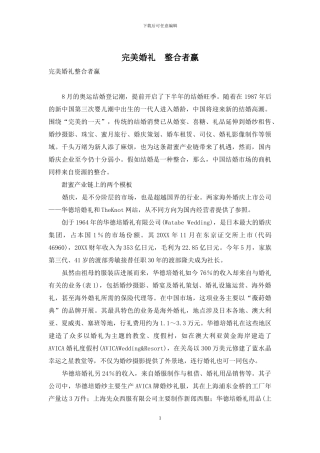 完美婚礼-整合者赢