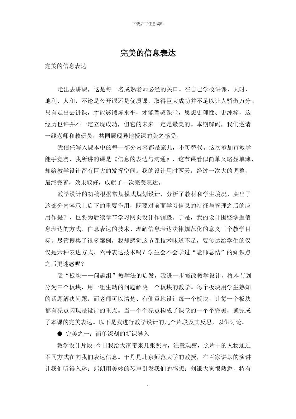 完美的信息表达_第1页