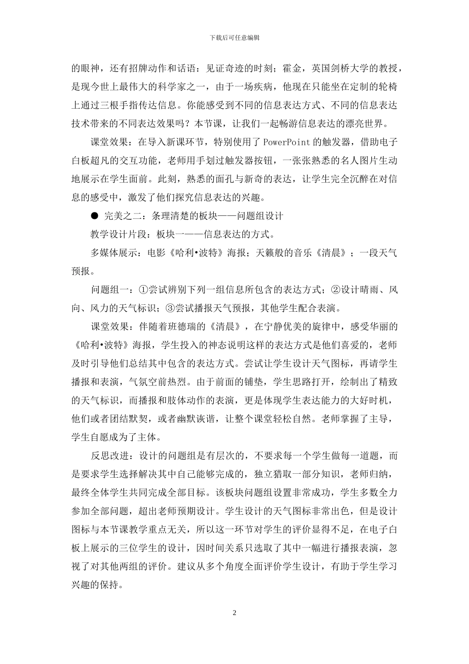 完美的信息表达_第2页