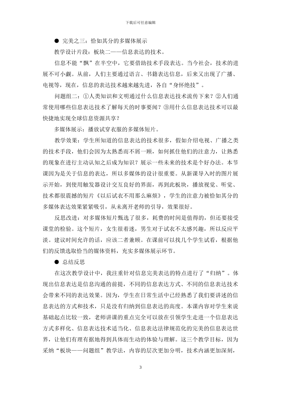 完美的信息表达_第3页