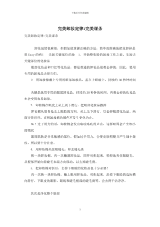 完美卸妆定律-完美谋杀