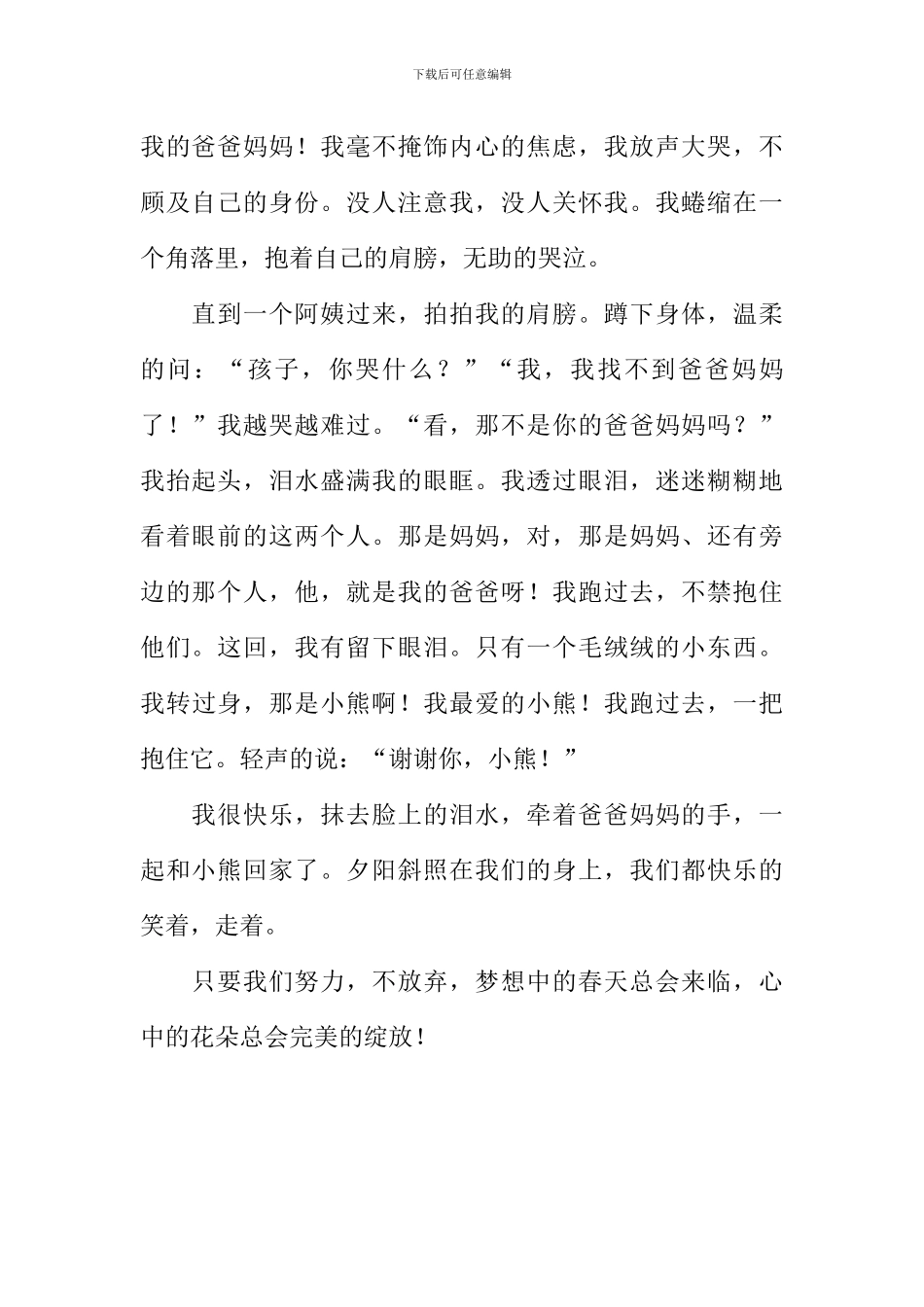 完美的花朵读后感800字_第2页