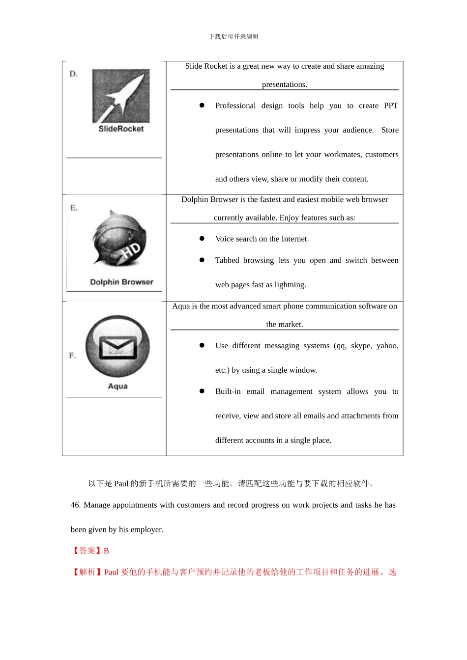 完胜高考2024届高三一轮复习精品训练：信息匹配_第2页