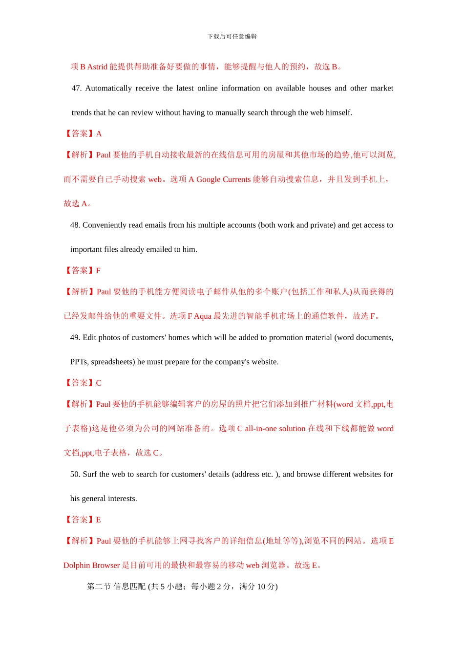 完胜高考2024届高三一轮复习精品训练：信息匹配_第3页