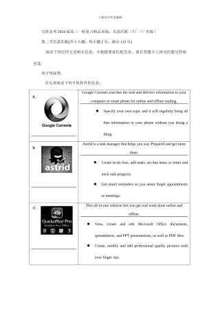 完胜高考2024届高三一轮复习精品训练：信息匹配
