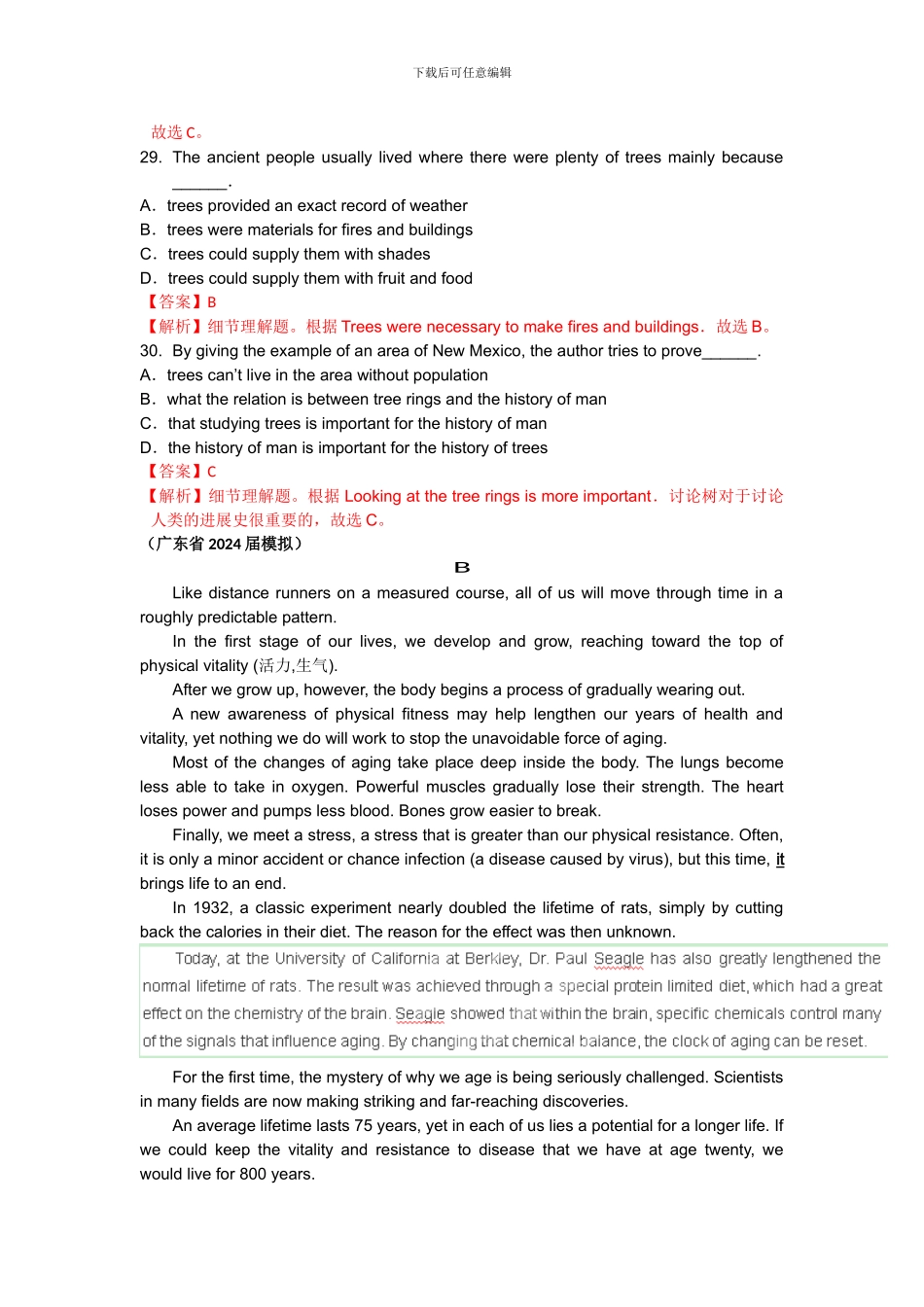 完胜高考2024届高三一轮复习精品训练：阅读理解_第2页