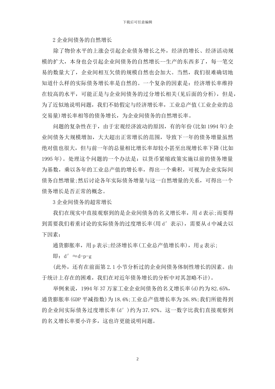 宏观经济波动_第2页