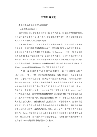 宏观经济波动