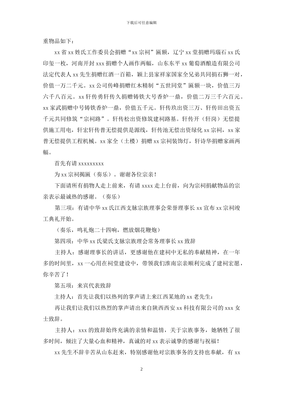 宗祠庆典主持词_第2页