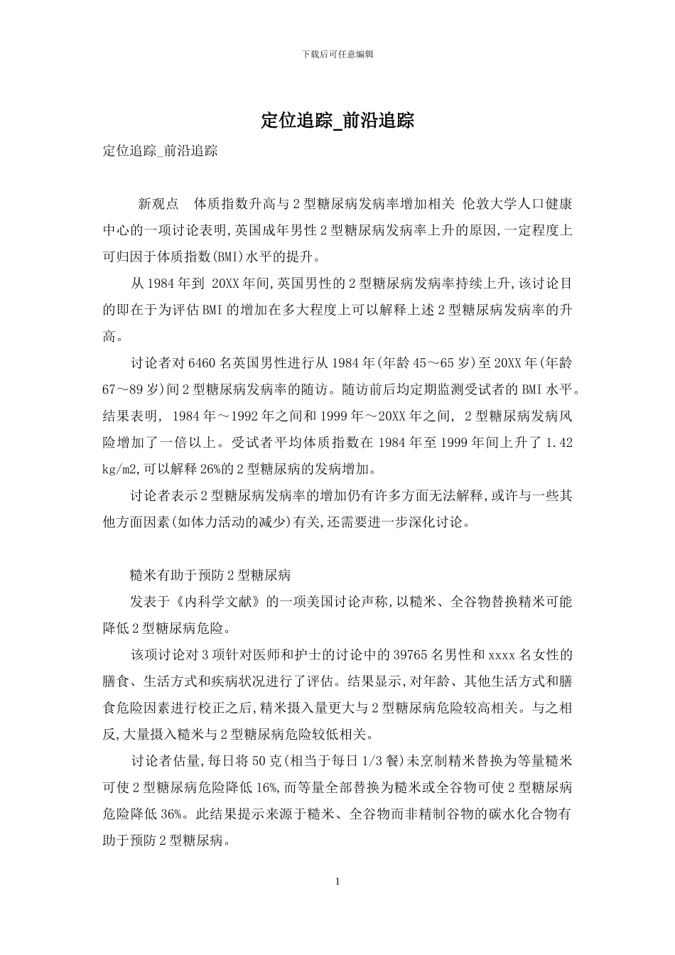 定位追踪-前沿追踪_第1页