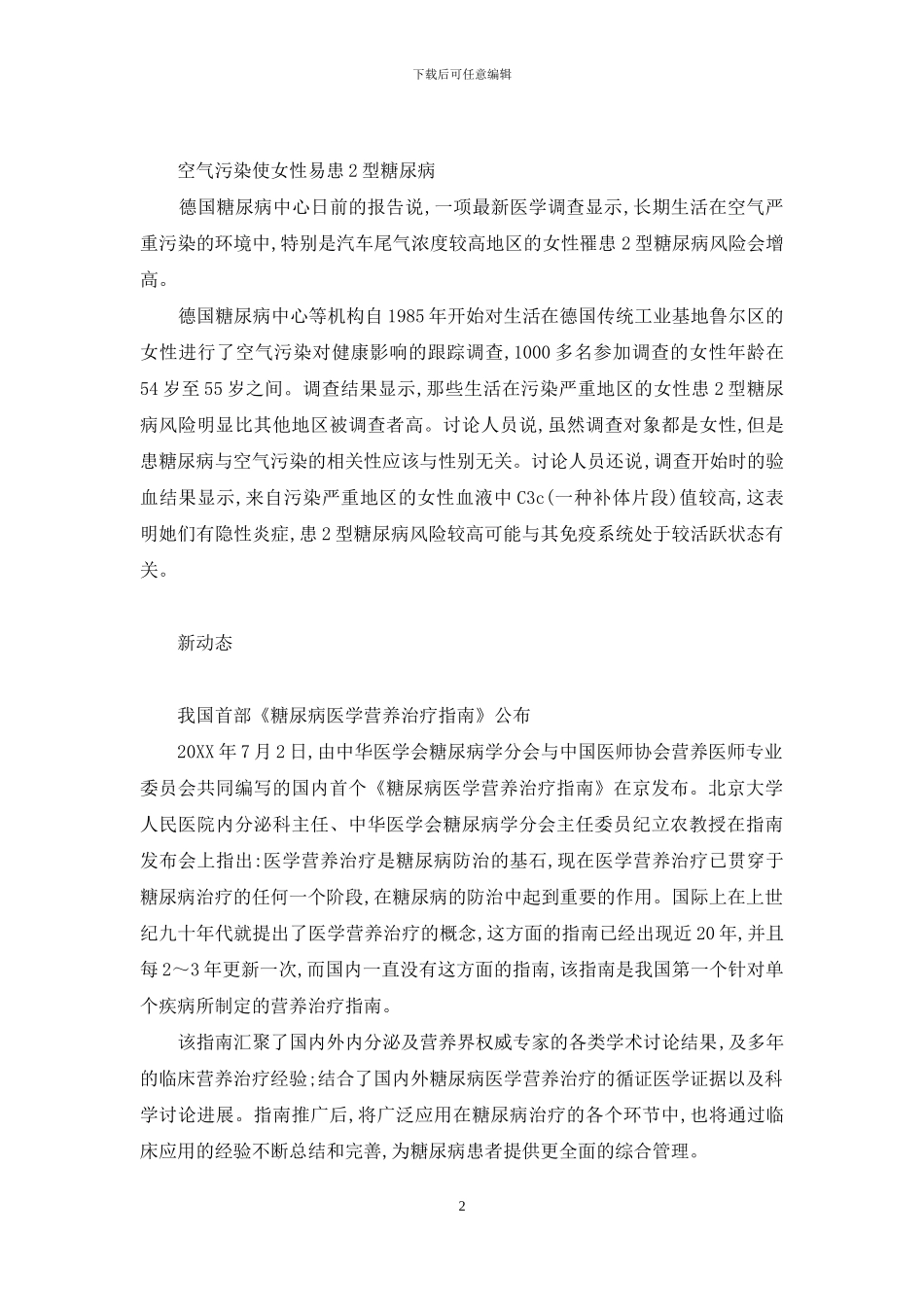 定位追踪-前沿追踪_第2页