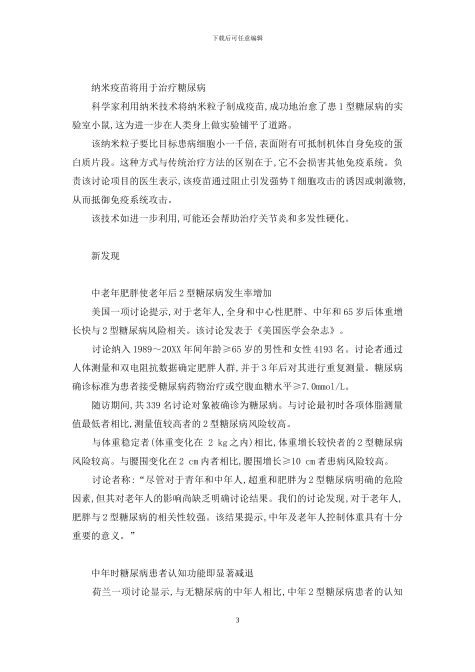 定位追踪-前沿追踪_第3页