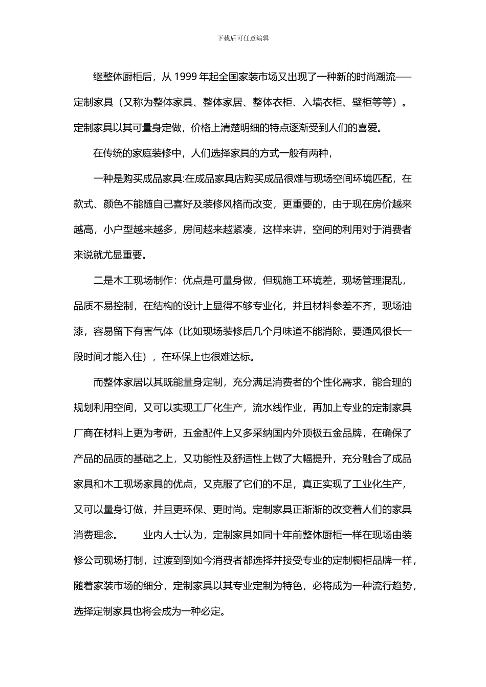 定制家具基本知识介绍_第1页