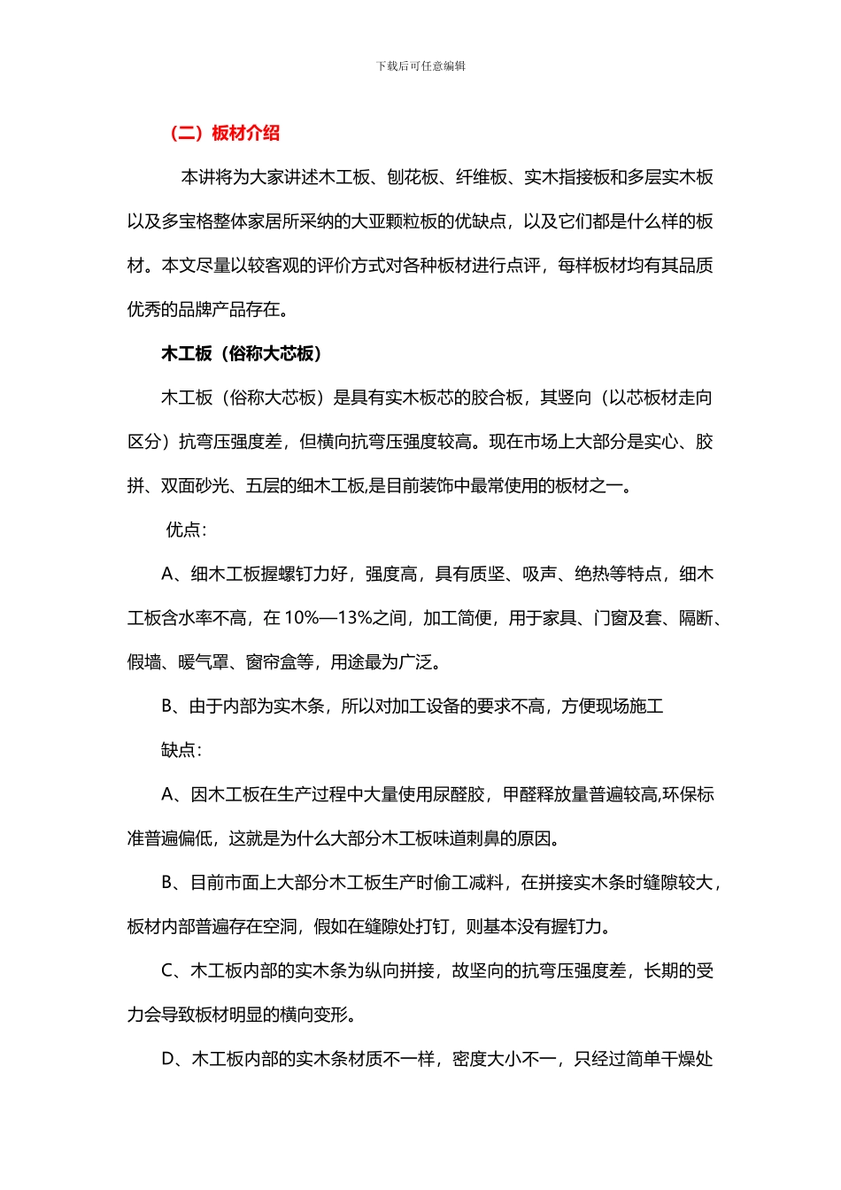 定制家具基本知识介绍_第2页