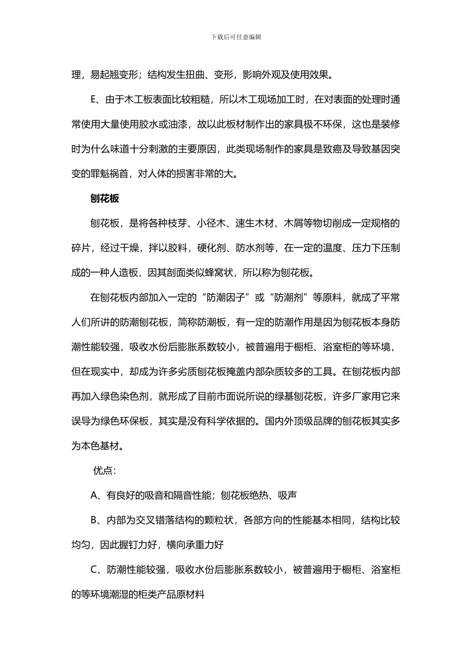 定制家具基本知识介绍_第3页