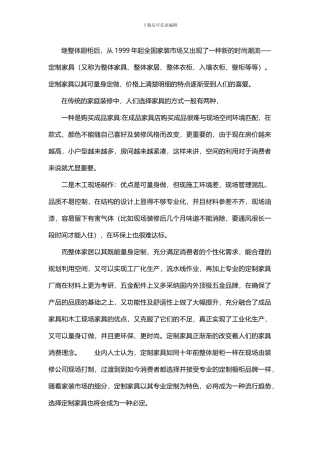 定制家具基本知识介绍