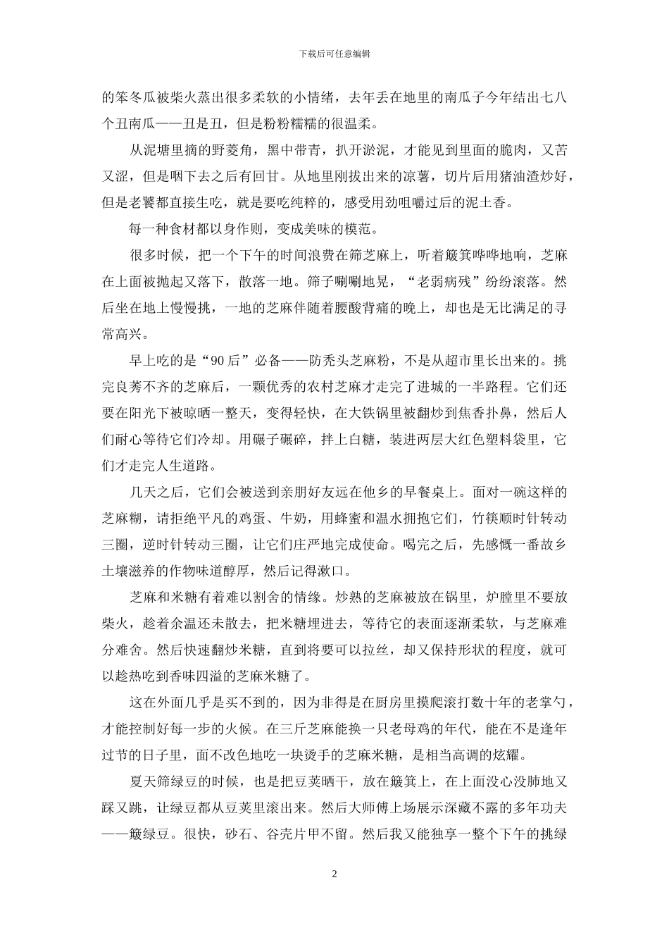 定山吃饭日记_第2页