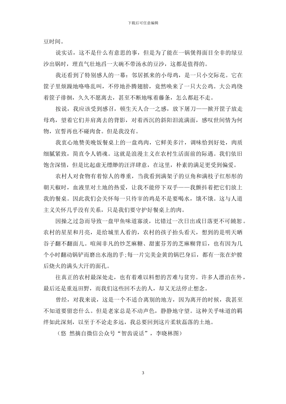 定山吃饭日记_第3页