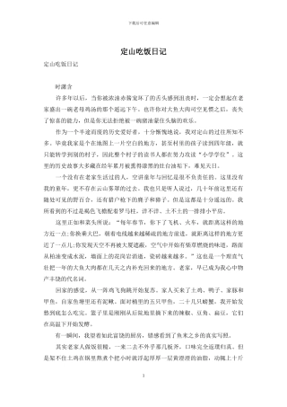 定山吃饭日记