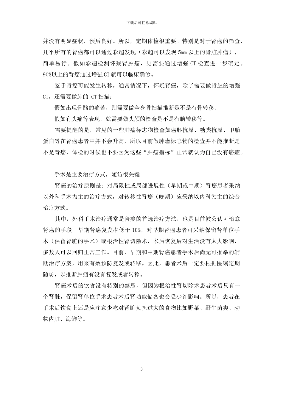 定期体检-可及早发现肾癌-1_第3页