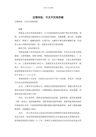 定期体检-可及早发现肾癌-1