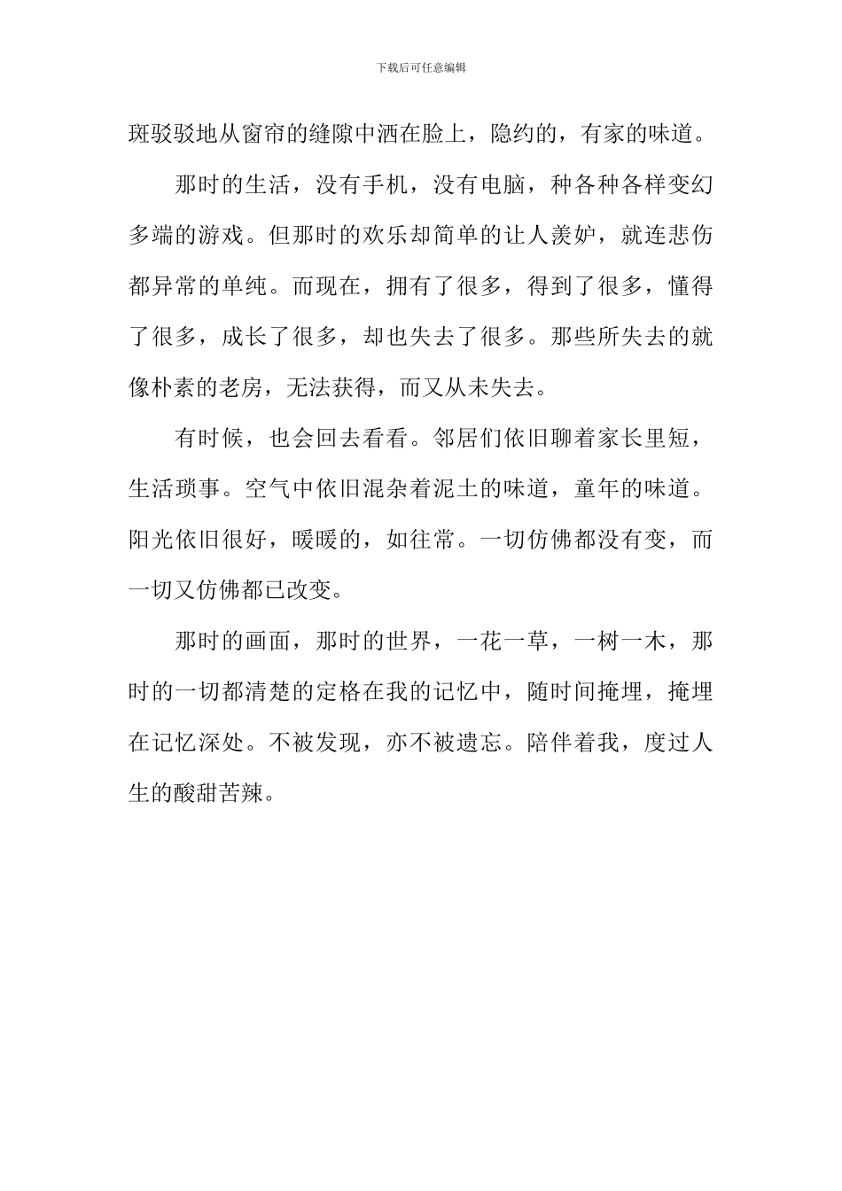 定格在记忆中的画面作文700字-3_第2页