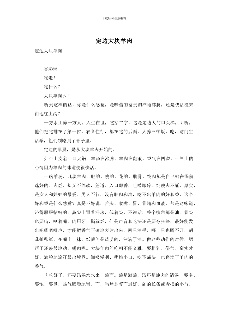 定边大块羊肉_第1页