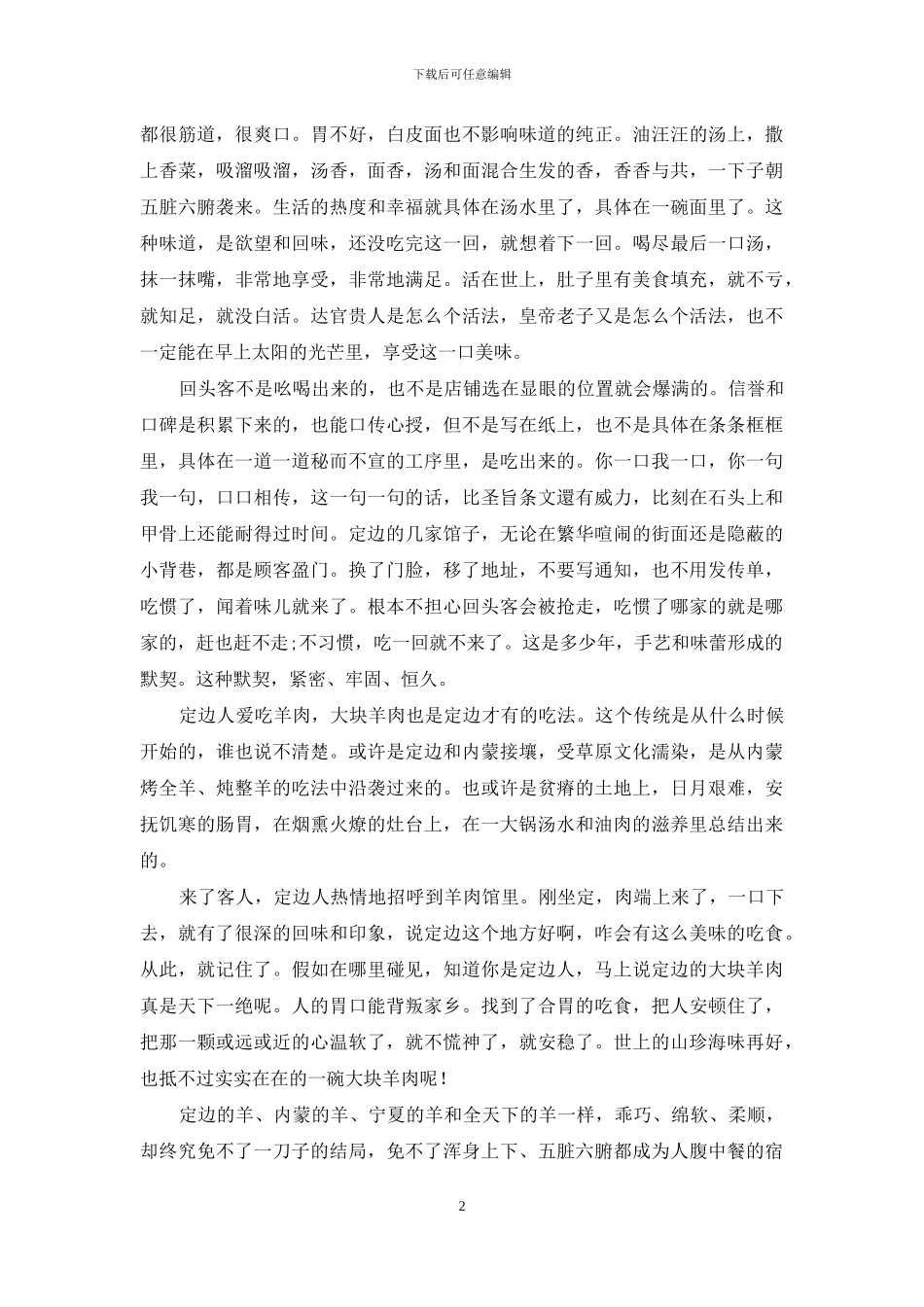 定边大块羊肉_第2页