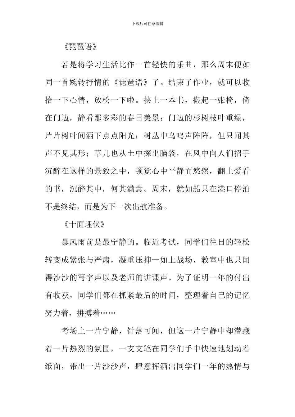 宛如一首歌作文800字_第2页