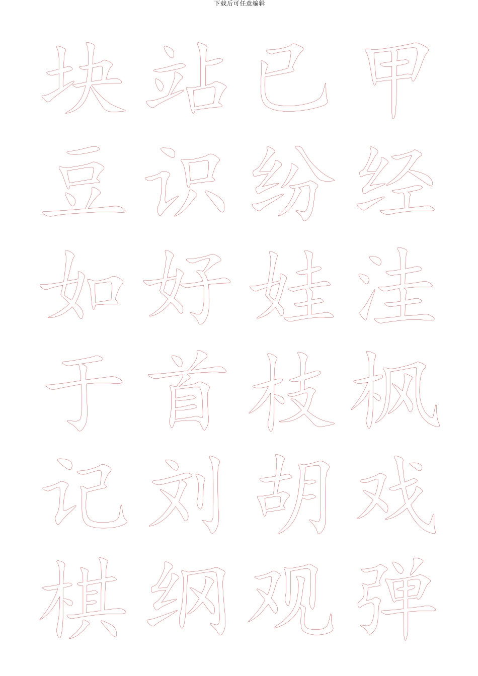 宜实色华谷金尽层丰壮波浪灯作字苹丽劳尤其区巨它安块站已甲豆识纷经如好娃洼于首枝枫记刘胡戏棋纲观弹琴养_第2页