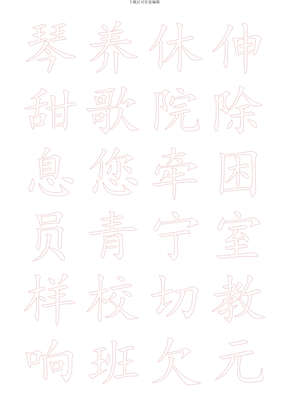 宜实色华谷金尽层丰壮波浪灯作字苹丽劳尤其区巨它安块站已甲豆识纷经如好娃洼于首枝枫记刘胡戏棋纲观弹琴养_第3页