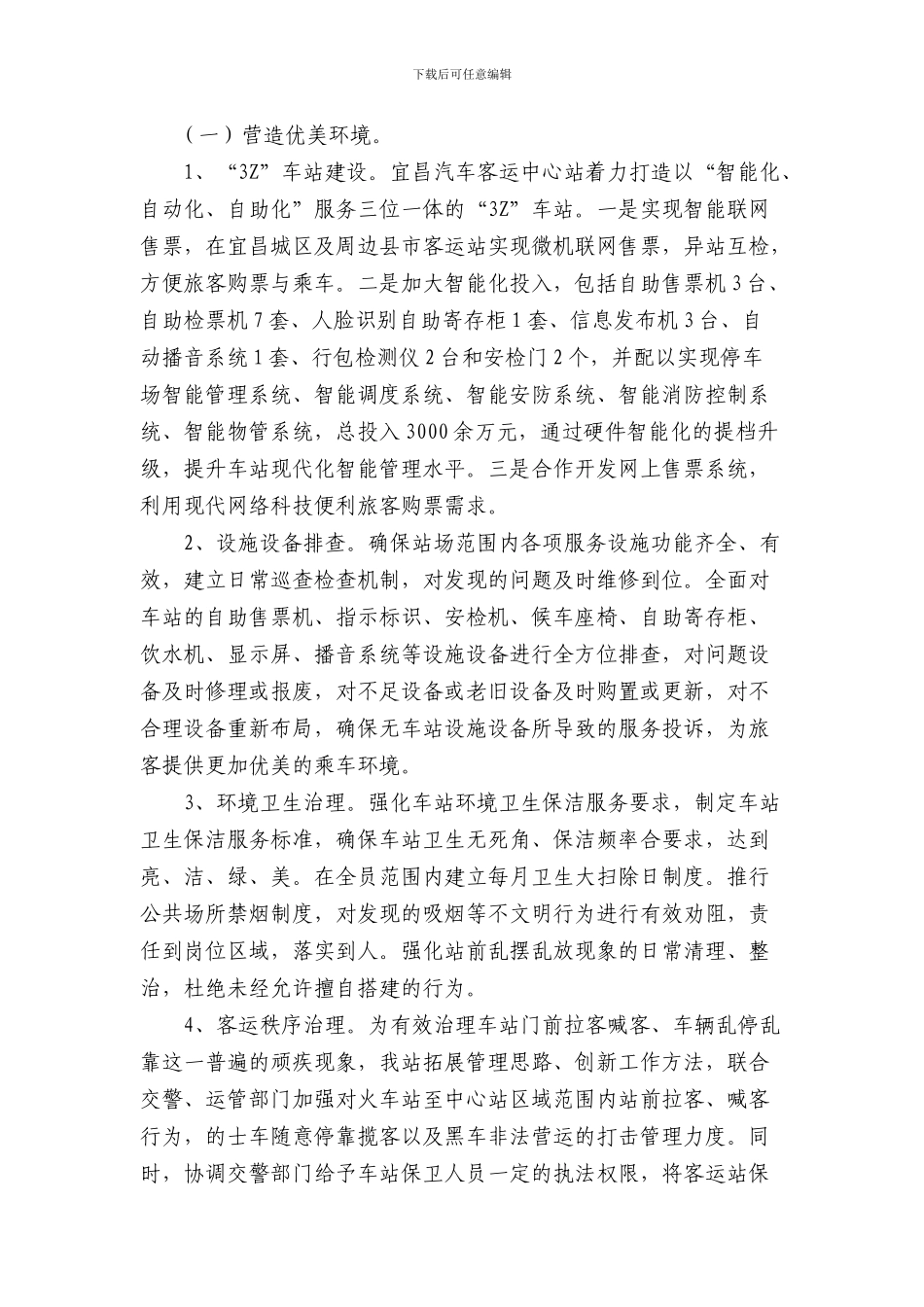 宜昌汽车客运中心站标准化建设实施方案_第2页