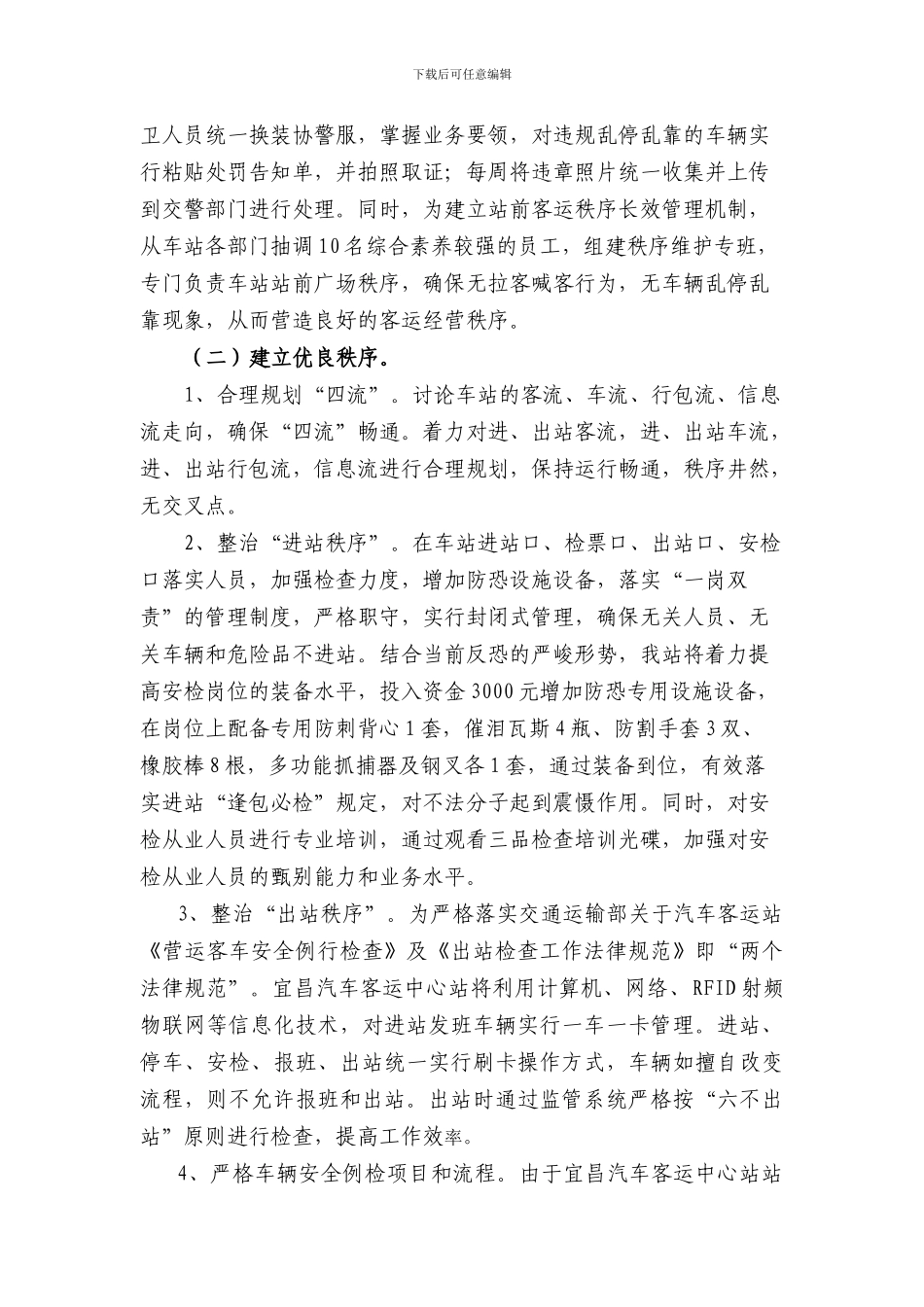 宜昌汽车客运中心站标准化建设实施方案_第3页