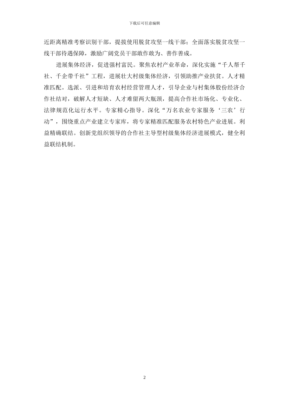 完善抓党建促脱贫机制_第2页