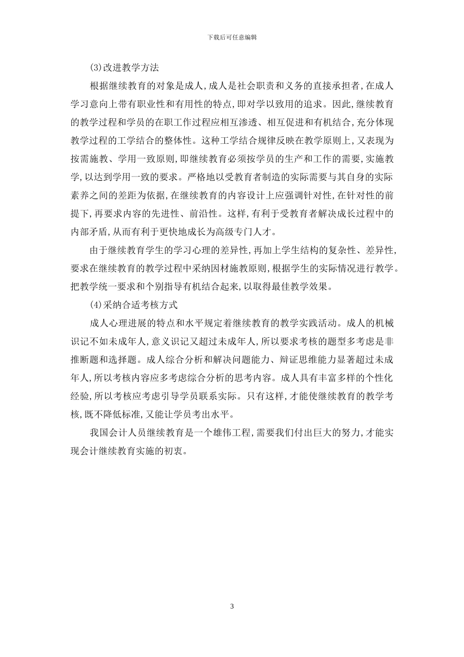 完善我国会计人员继续教育制度的几点建议_第3页