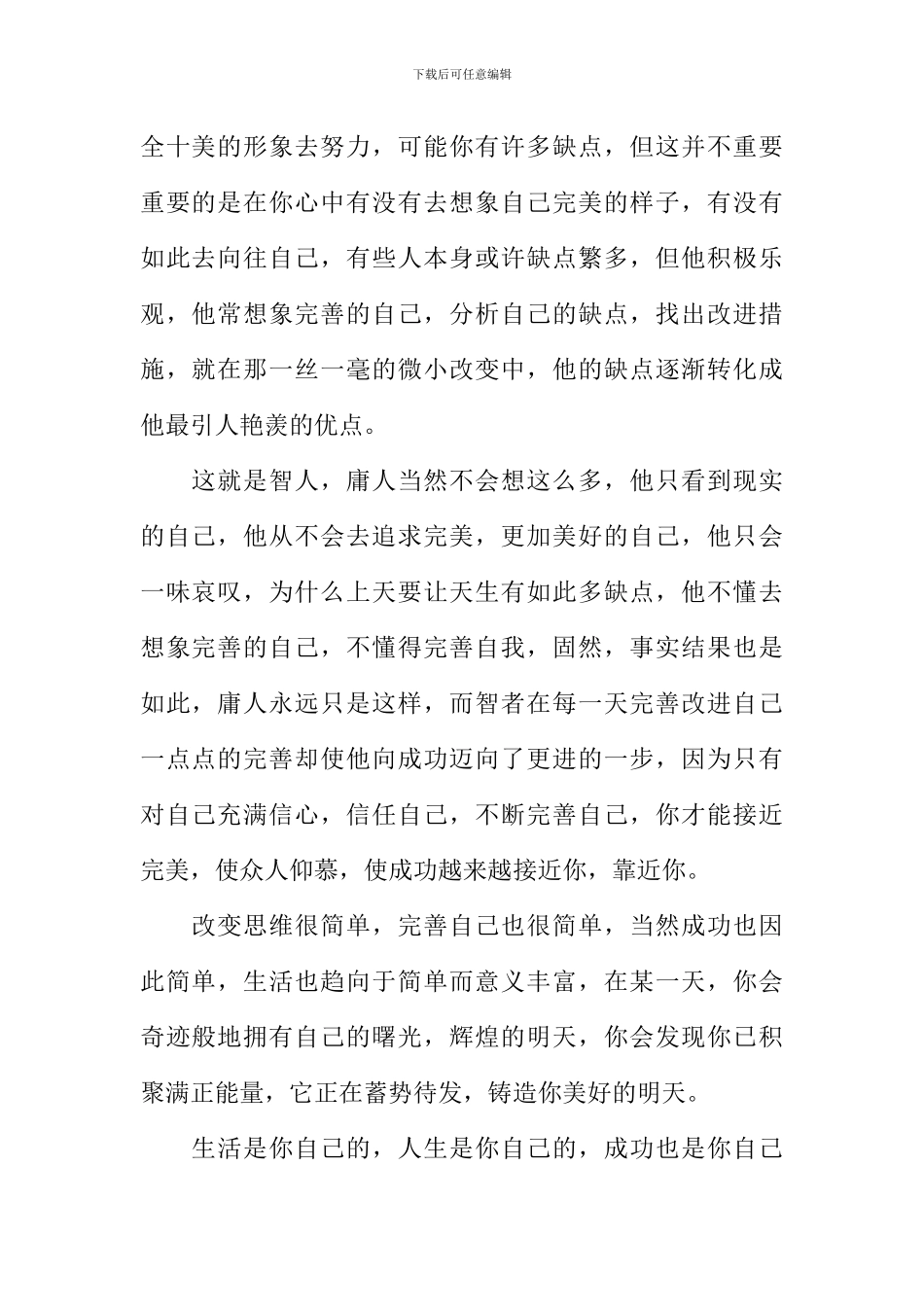 完善改变作文800字_第2页