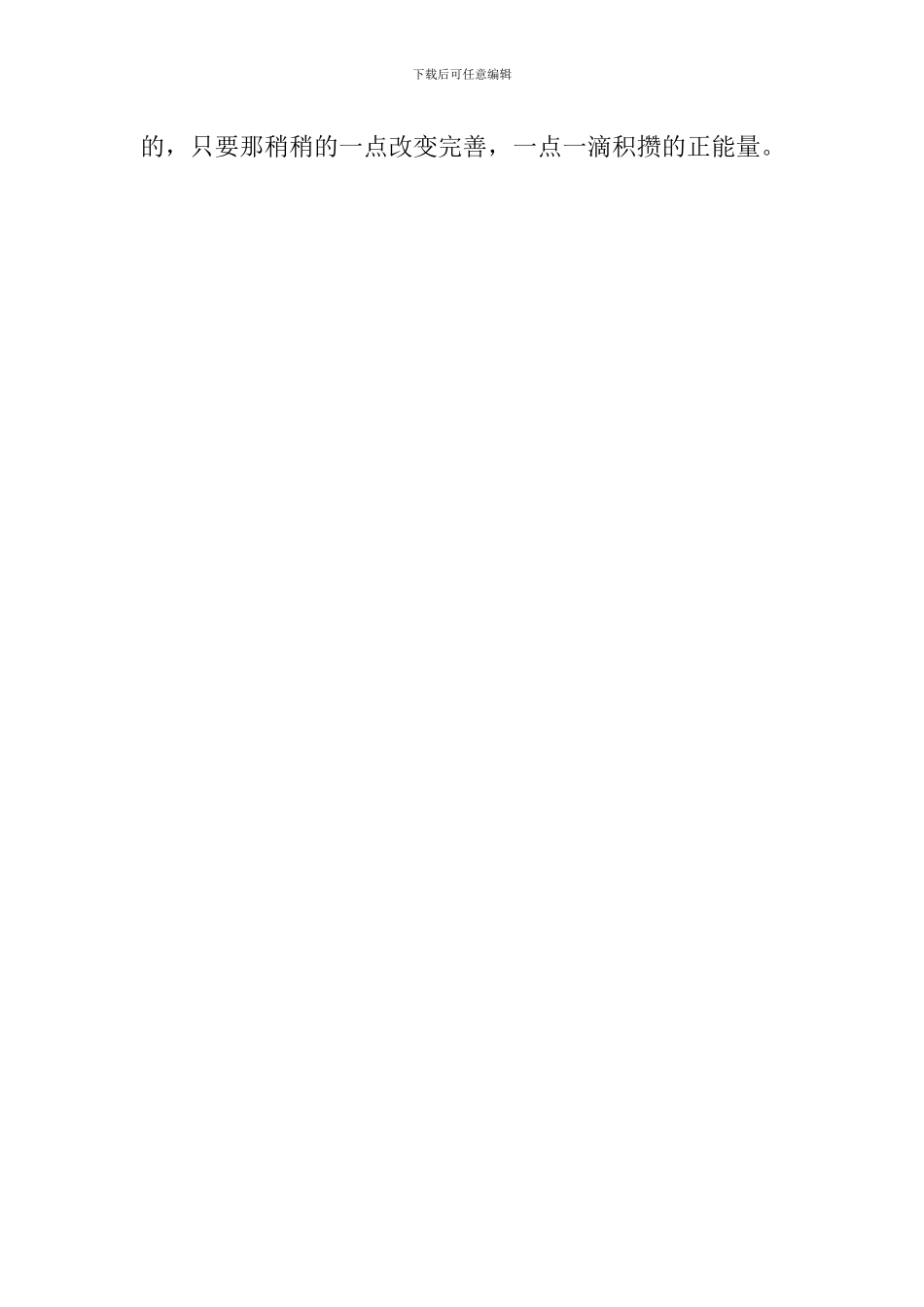 完善改变作文800字_第3页