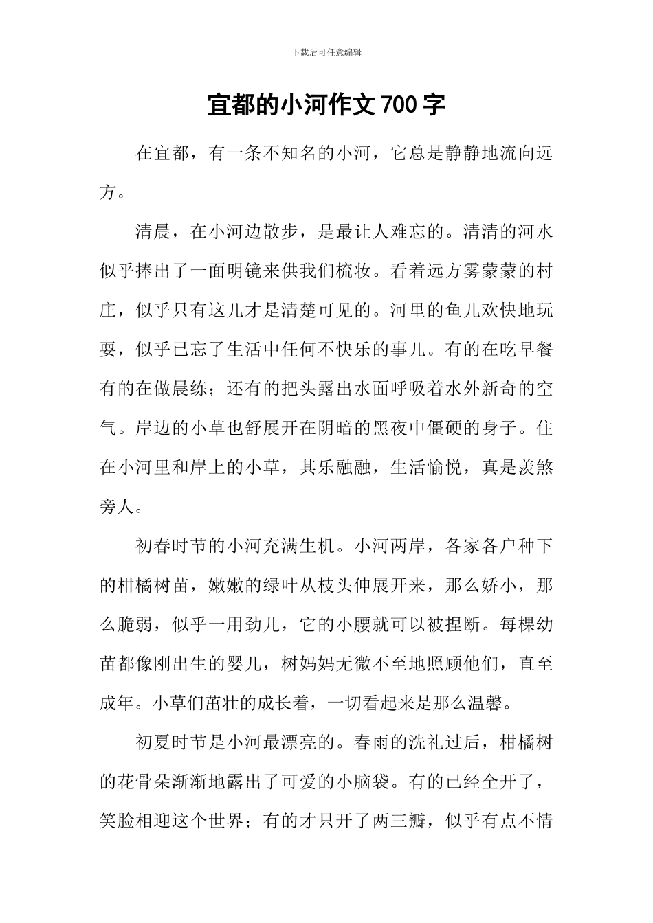 宜都的小河作文700字_第1页
